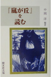 楽天ブックス 嵐が丘 名作映画完全セリフ集 エミリ ジェーン ブロンテ 本 楽天ブックス 嵐が丘 名作映画完全セリフ集 エミリ ジェーン ブロンテ 本